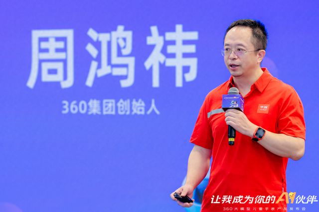 IM体育App官网下载,周鸿祎:AI大模型重塑智能硬件手表是儿童场景下最佳的大模