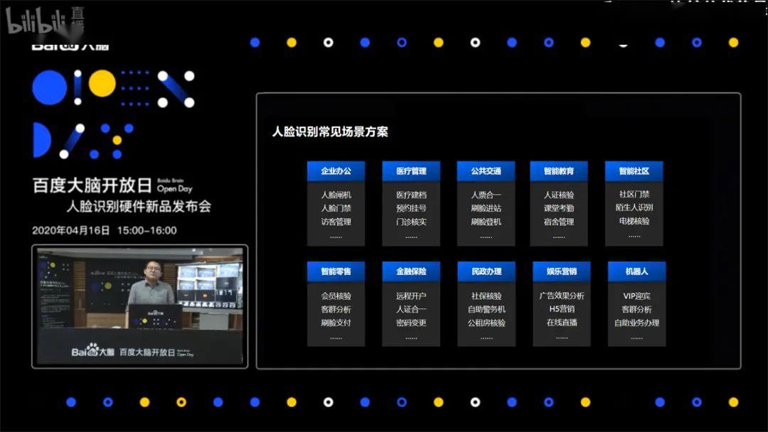 IM体育,百度 AI 推四款硬件:软硬一体化大势所趋